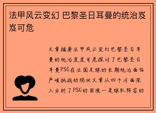 法甲风云变幻 巴黎圣日耳曼的统治岌岌可危