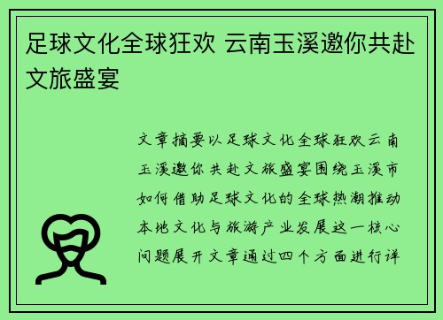 足球文化全球狂欢 云南玉溪邀你共赴文旅盛宴