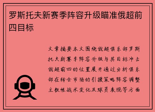 罗斯托夫新赛季阵容升级瞄准俄超前四目标